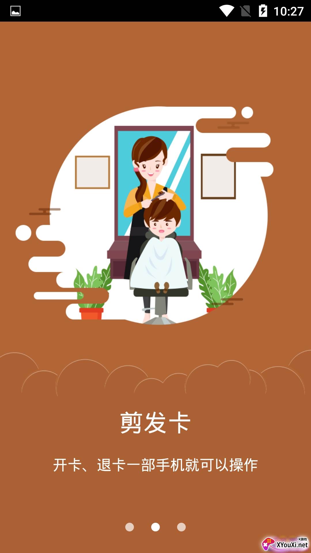 剪发宝店铺版截图