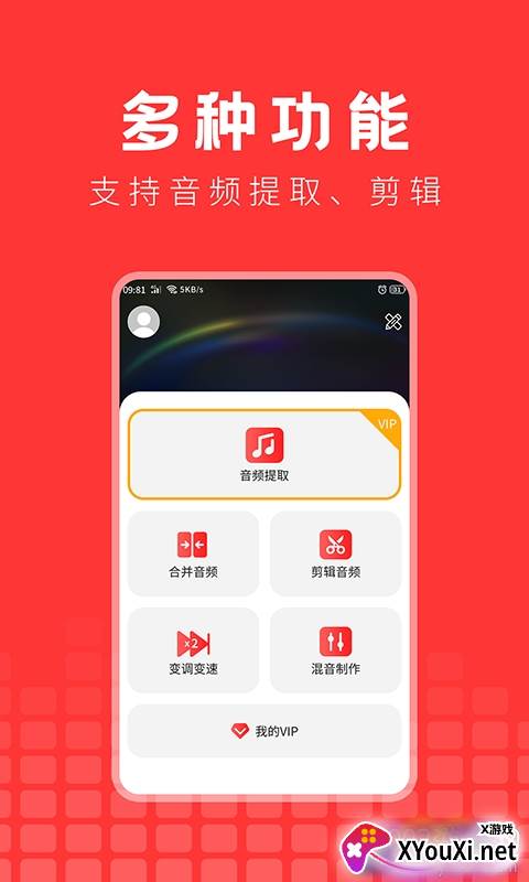 音乐提取精灵免费直装版截图