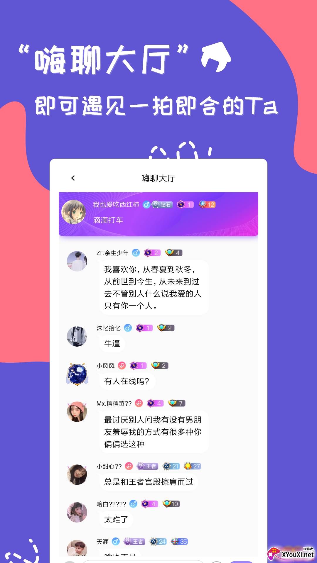 连麦寻欢语音聊天版截图