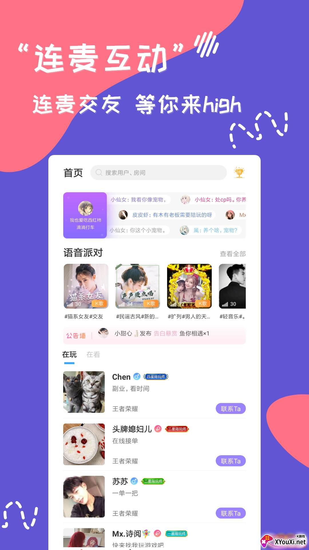 连麦寻欢语音聊天版截图