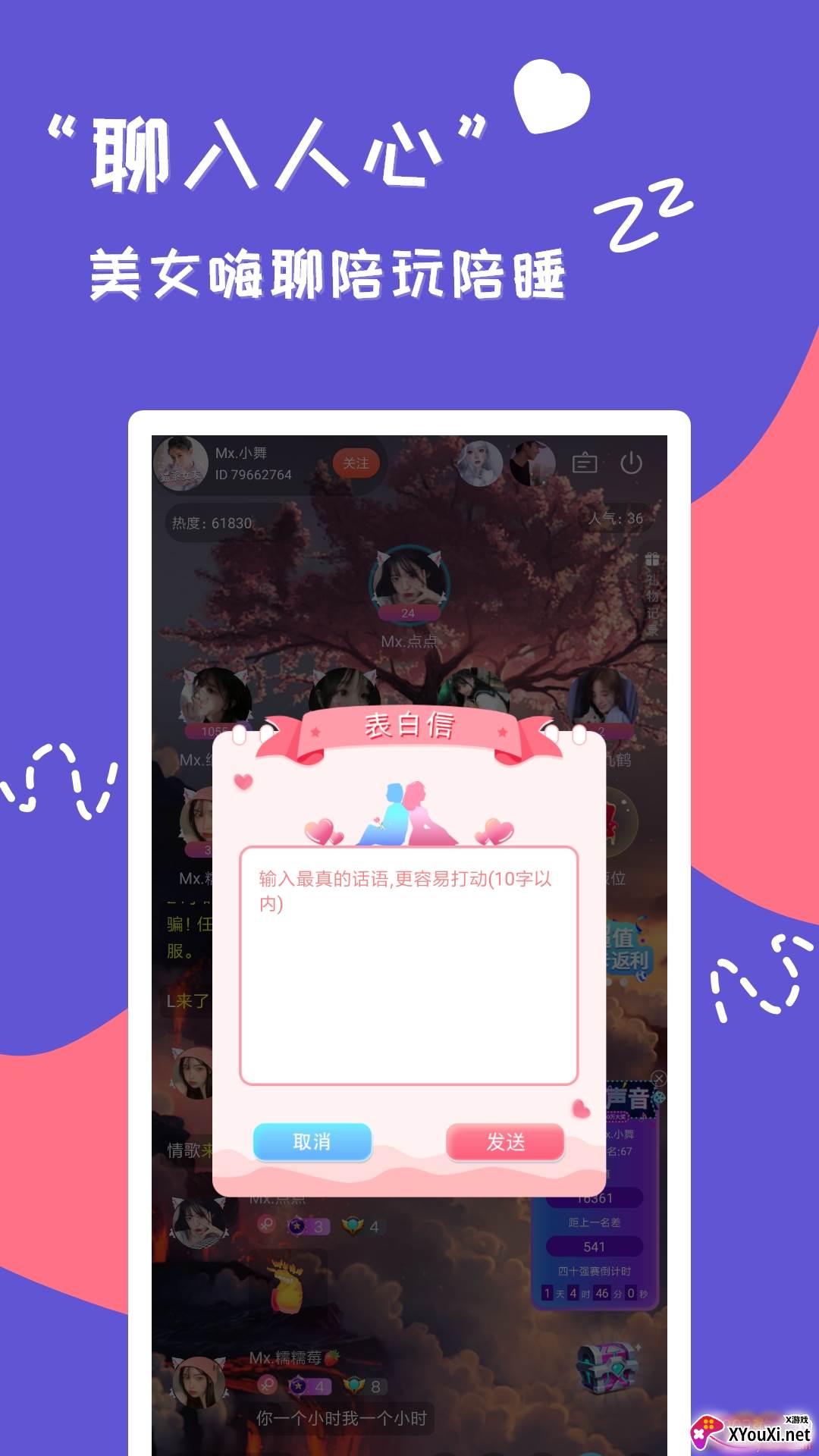 连麦寻欢语音聊天版截图