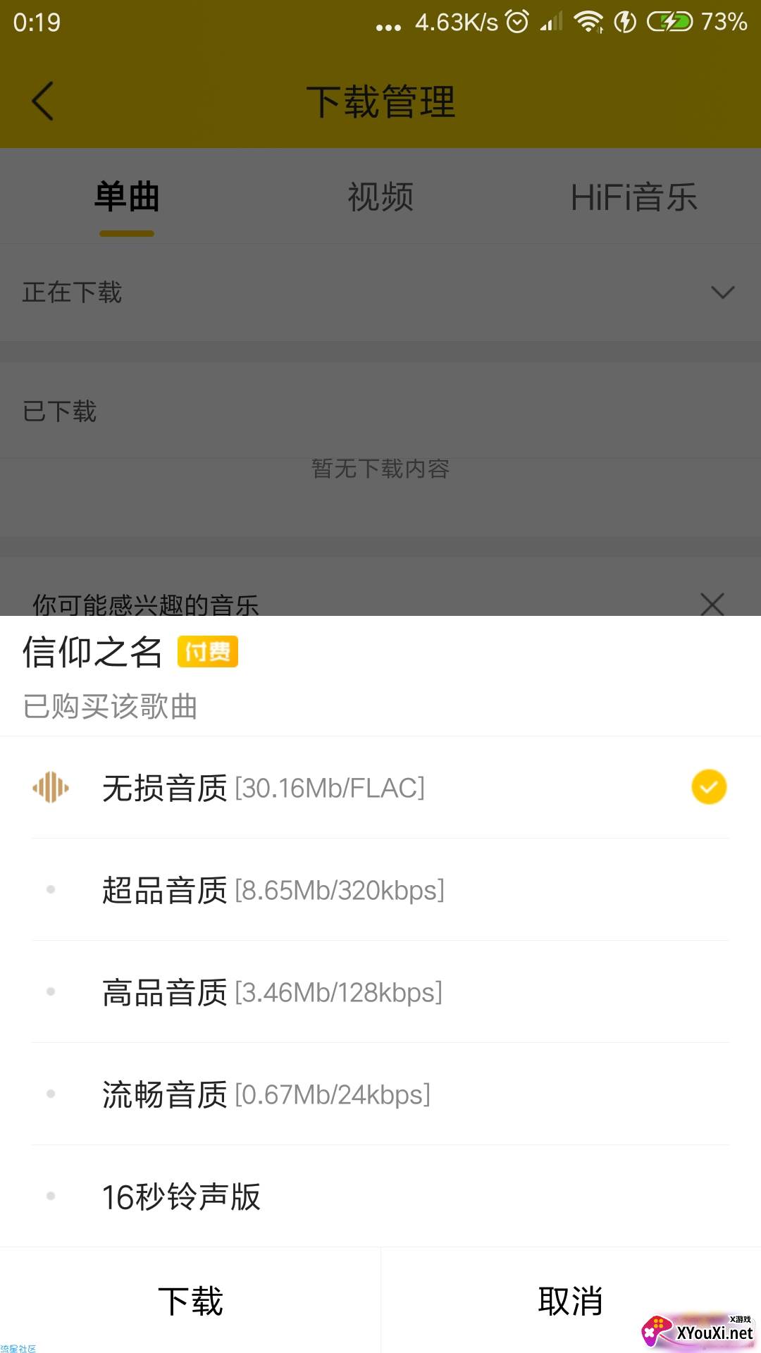 酷我音乐超级钻石会员版截图