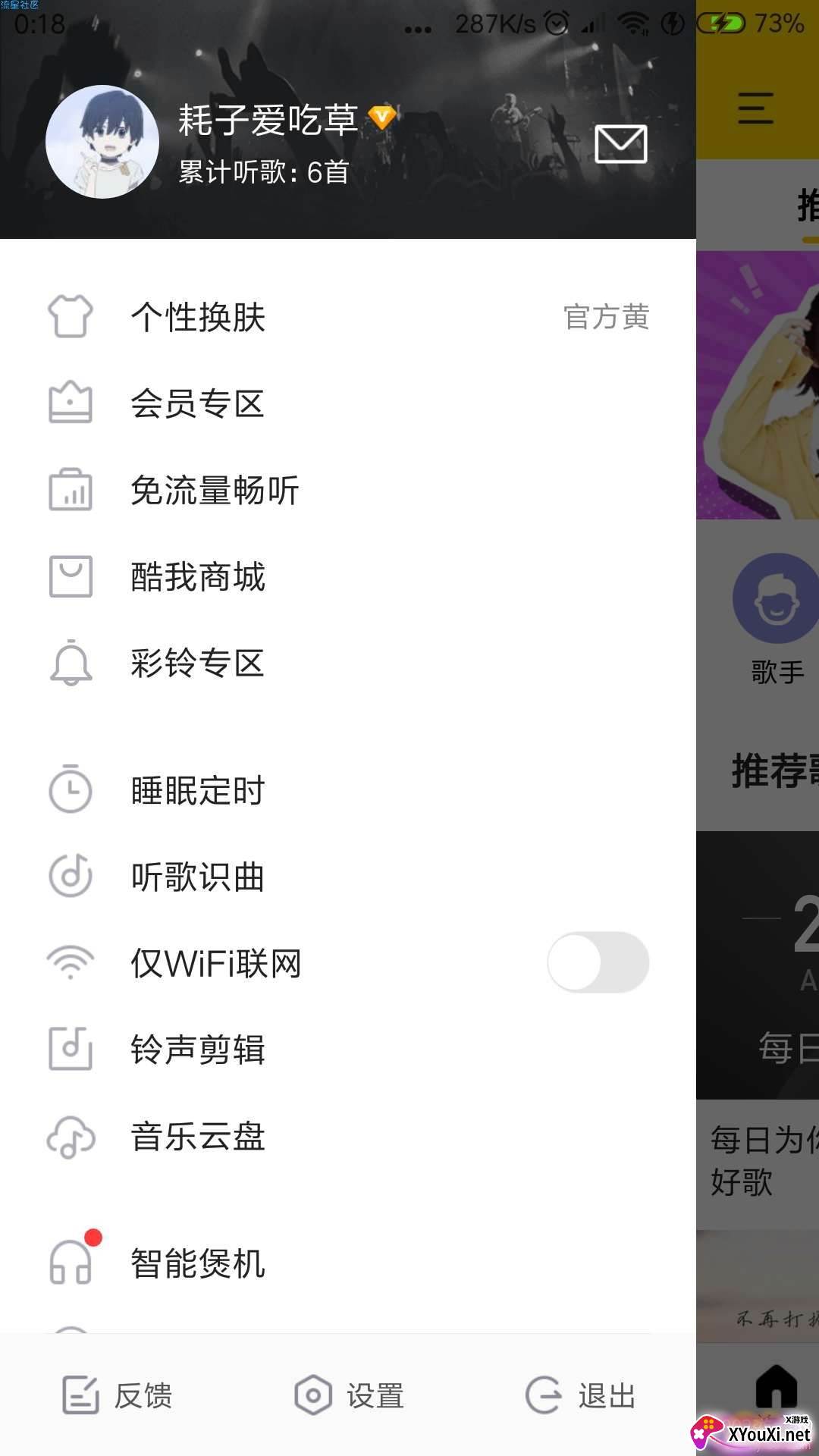 酷我音乐超级钻石会员版截图
