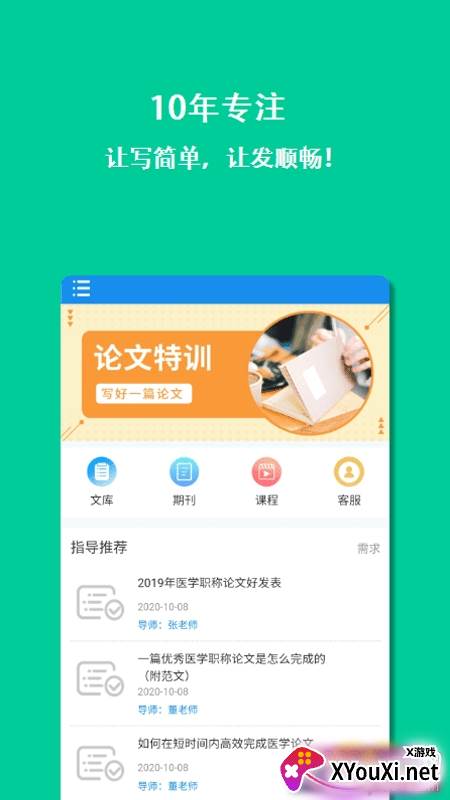 医学论文指导免费版截图