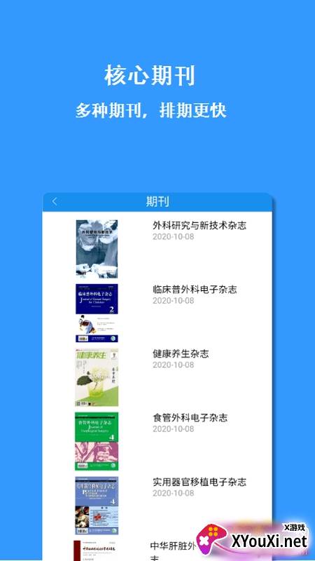 医学论文指导免费版截图