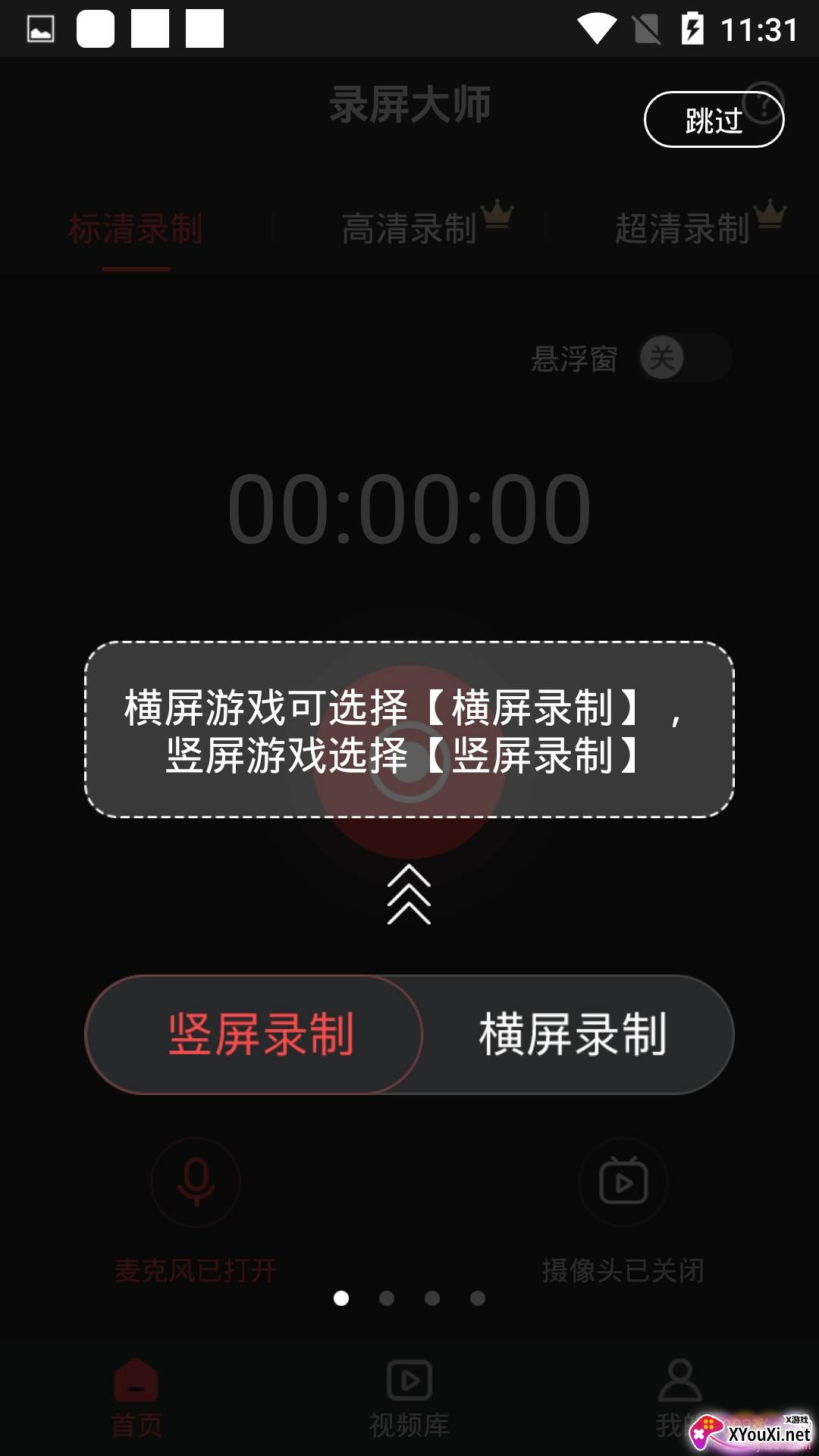 录屏软件高清录屏版截图