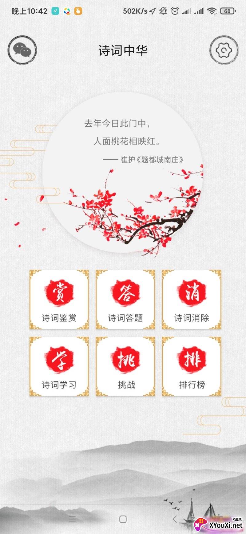 诗词中华学习版截图