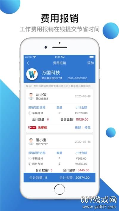 运宝司机端货运版截图