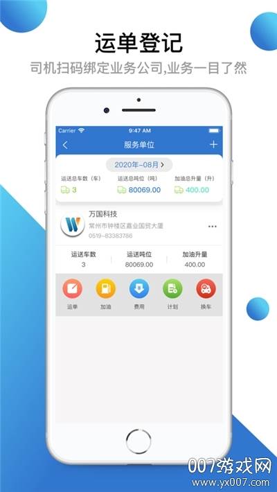 运宝司机端货运版截图