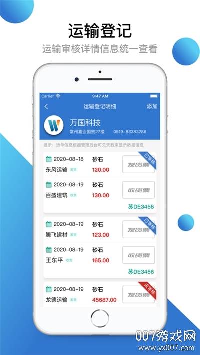 运宝司机端货运版截图
