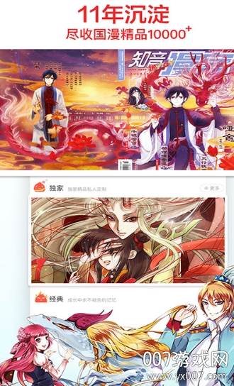 抖音知音漫客永久VIP版截图