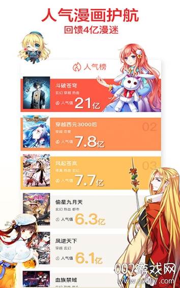抖音知音漫客永久VIP版截图