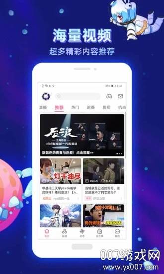 哔哩哔哩可乐会员版截图