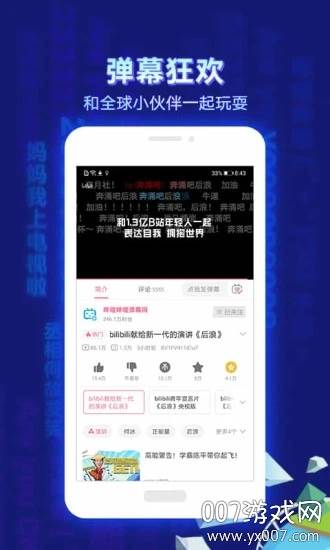 哔哩哔哩可乐会员版截图