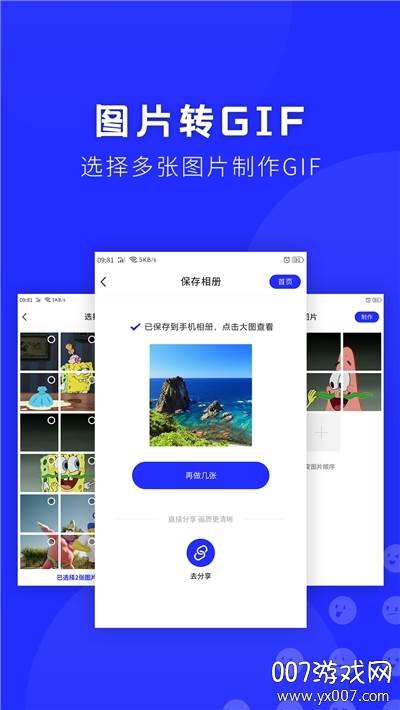 表情包助手免费版截图