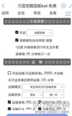 红手指万国觉醒游戏助手截图