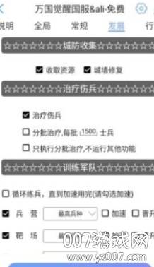 红手指万国觉醒游戏助手截图