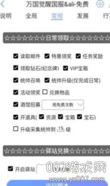 红手指万国觉醒游戏助手截图