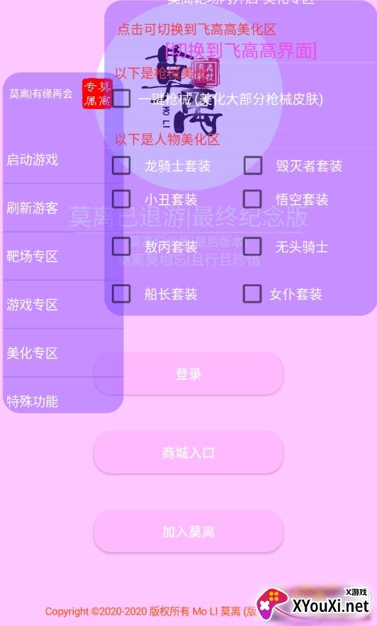 香肠派对莫离最终纪念版截图