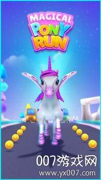 Magical Pony Run(神奇的小马跑酷单机版)截图