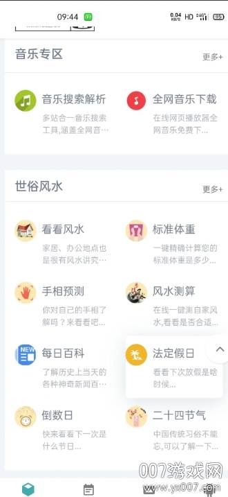千序工具箱免注册登录版截图
