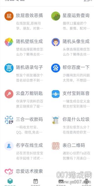 千序工具箱免注册登录版截图