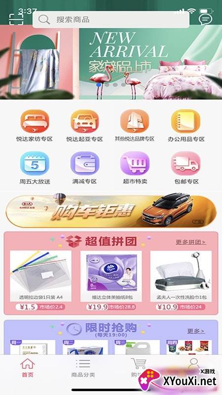 悦达悦享购省钱神器版截图