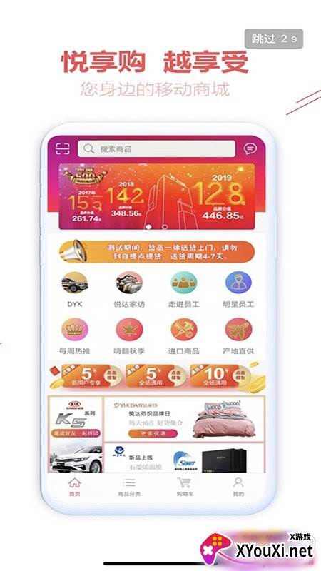 悦达悦享购省钱神器版截图