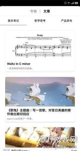 亦听音乐创作最新版截图