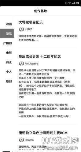 亦听音乐创作最新版截图