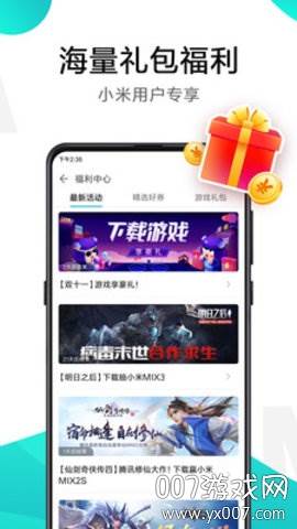 游戏中心(小米游戏魔盒变声器版)截图