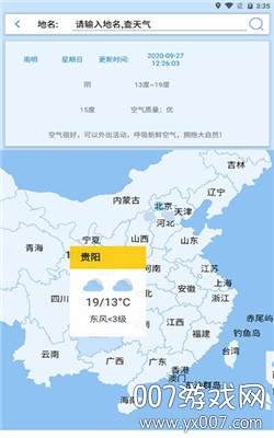 裕天地图导航天气查询最新版截图