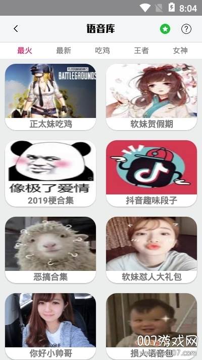 游戏魔盒变声器最新版截图