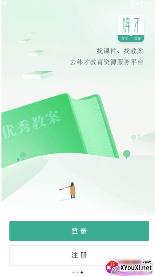 纬才教育网课学习最新版截图