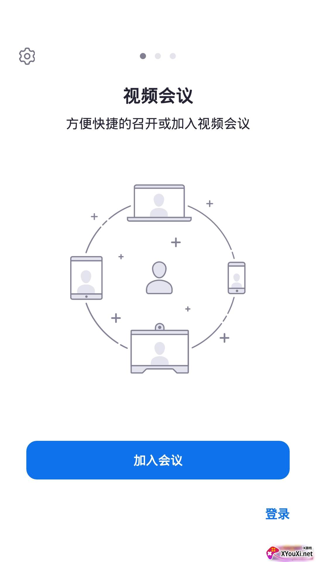 盟畅云会议办公版截图