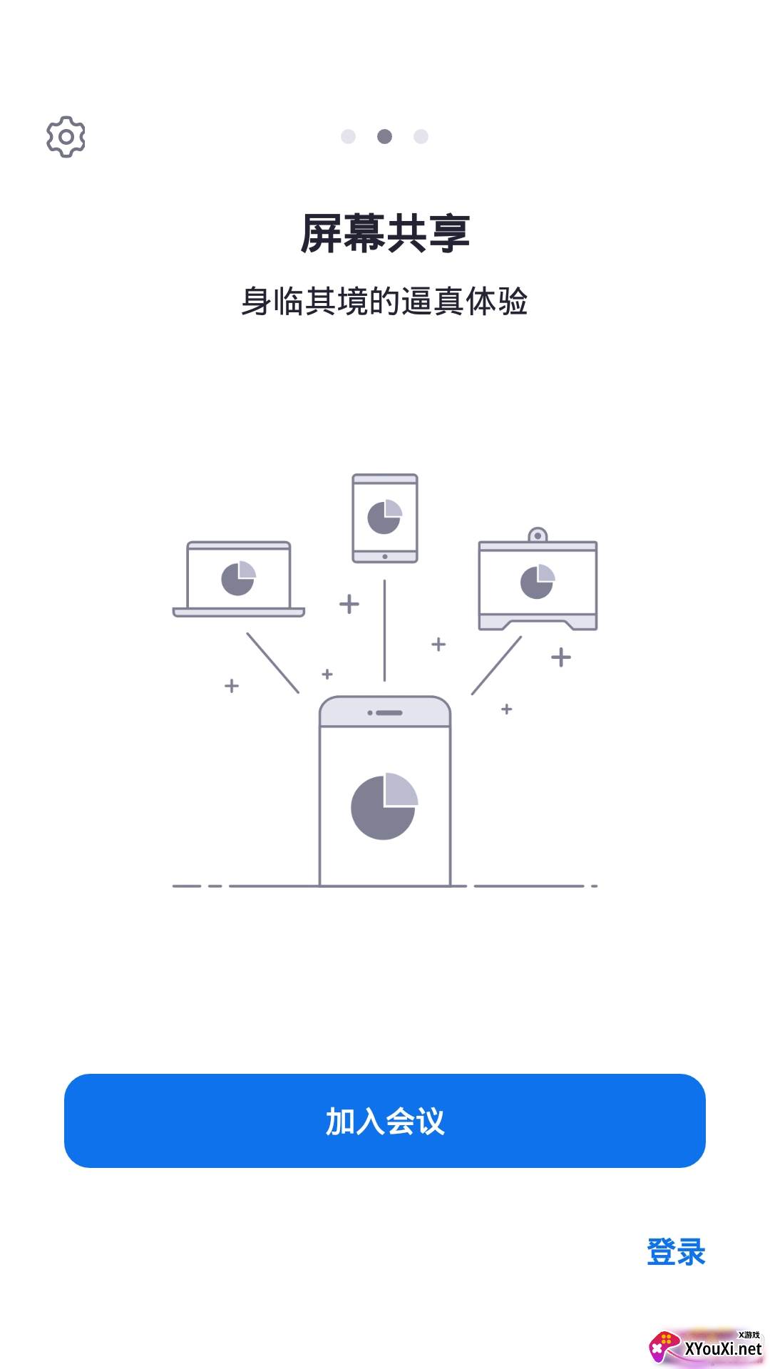 盟畅云会议办公版截图