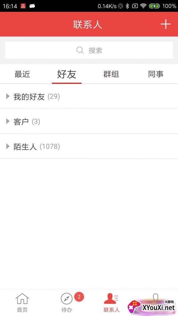 政和通企业版截图