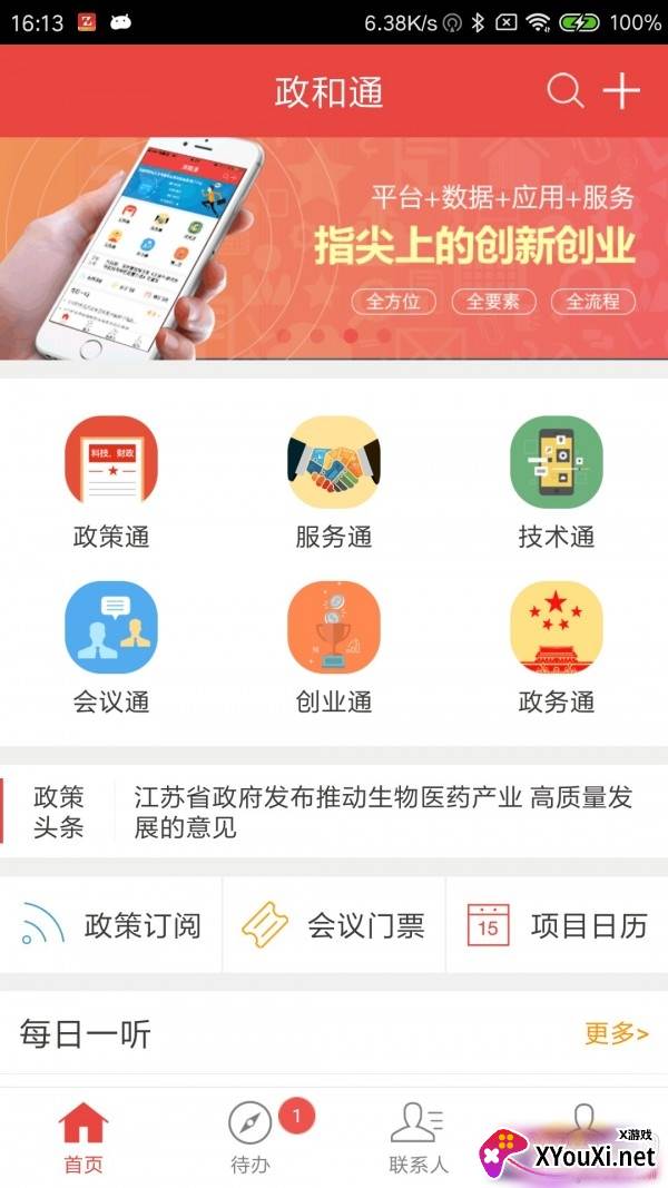 政和通企业版截图