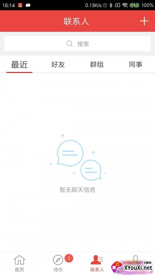 政和通企业版截图