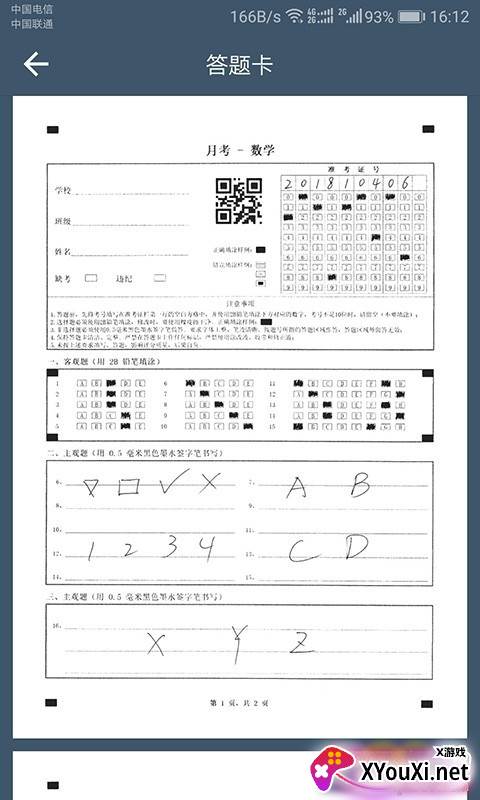 班比教育版截图