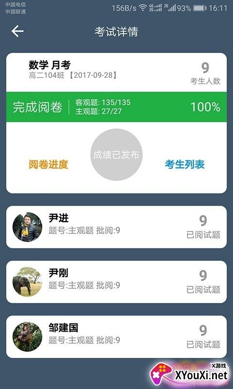 班比教育版截图