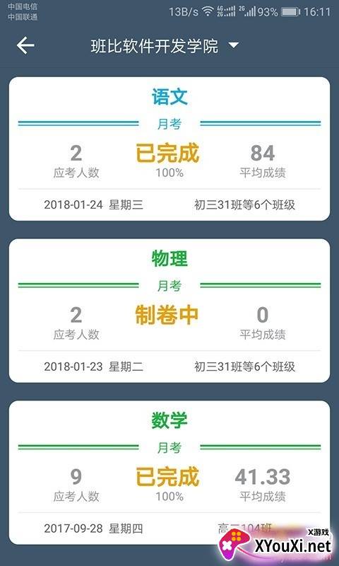 班比教育版截图