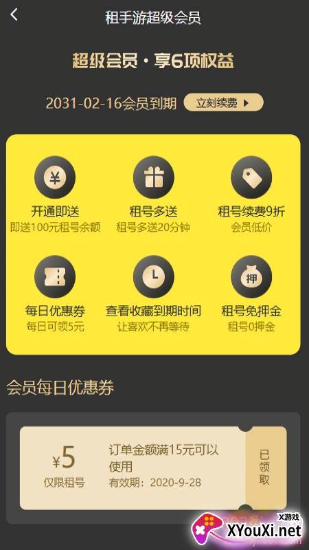 租手游2021免费版截图