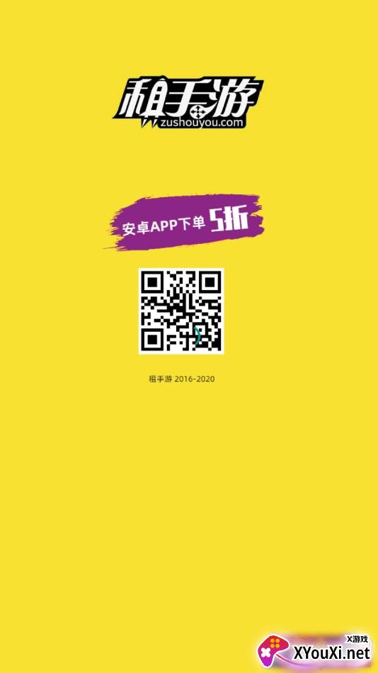 租手游2021免费版截图