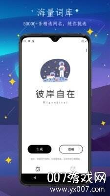 彼岸自在游戏情侣网名最新版截图
