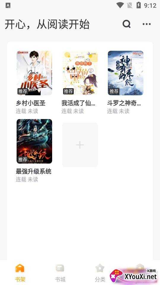 丁香书院追书神器最新版截图