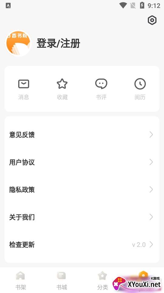 丁香书院追书神器最新版截图