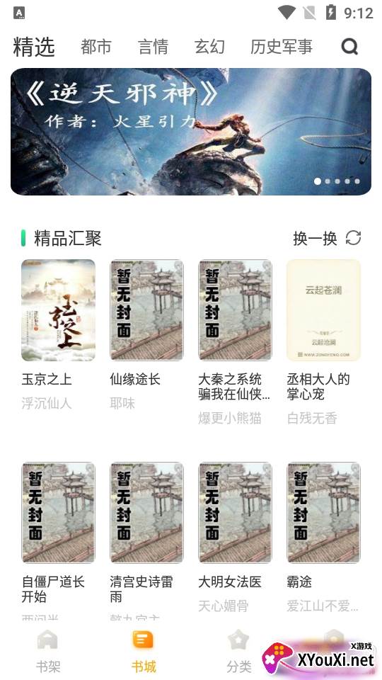 丁香书院追书神器最新版截图