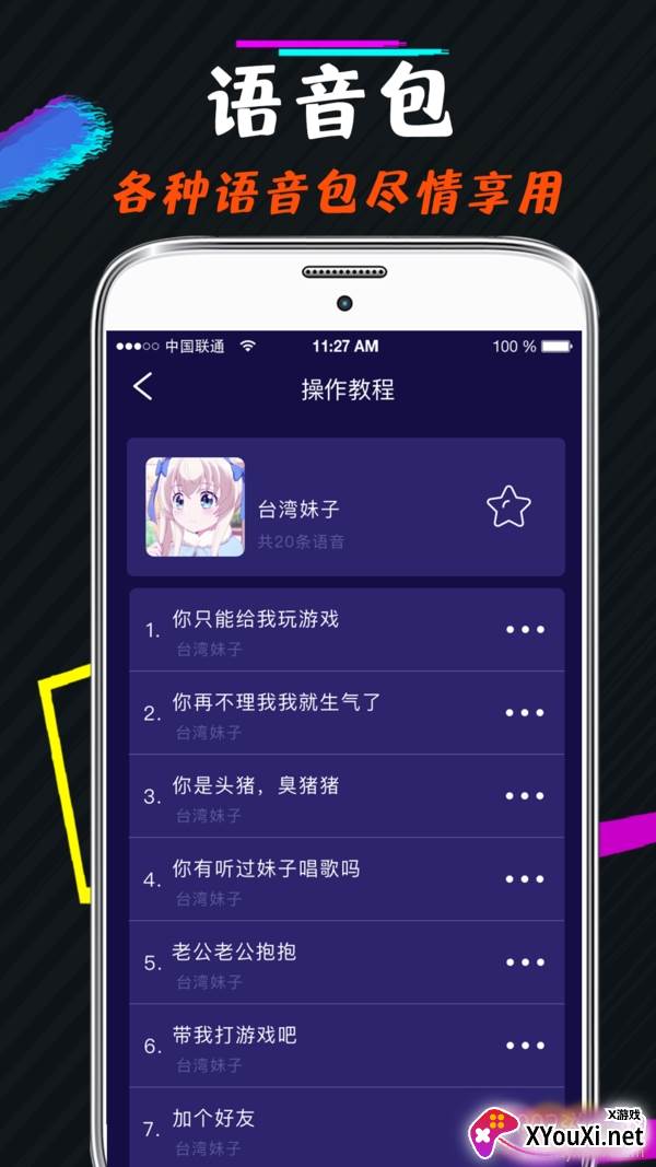 开黑语音包变声器抖音李云龙版截图