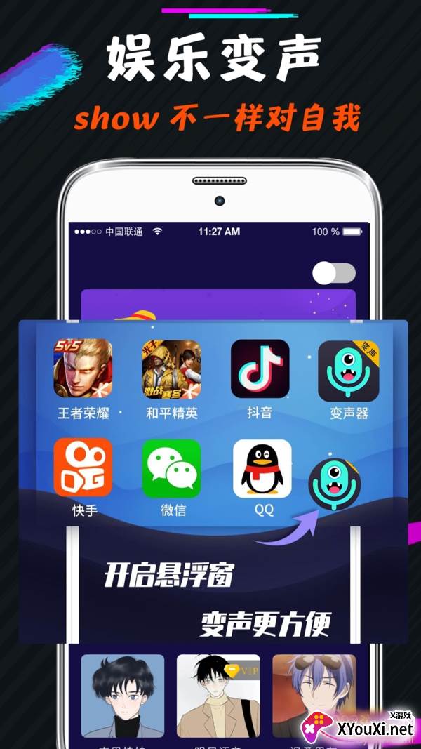 开黑语音包变声器抖音李云龙版截图